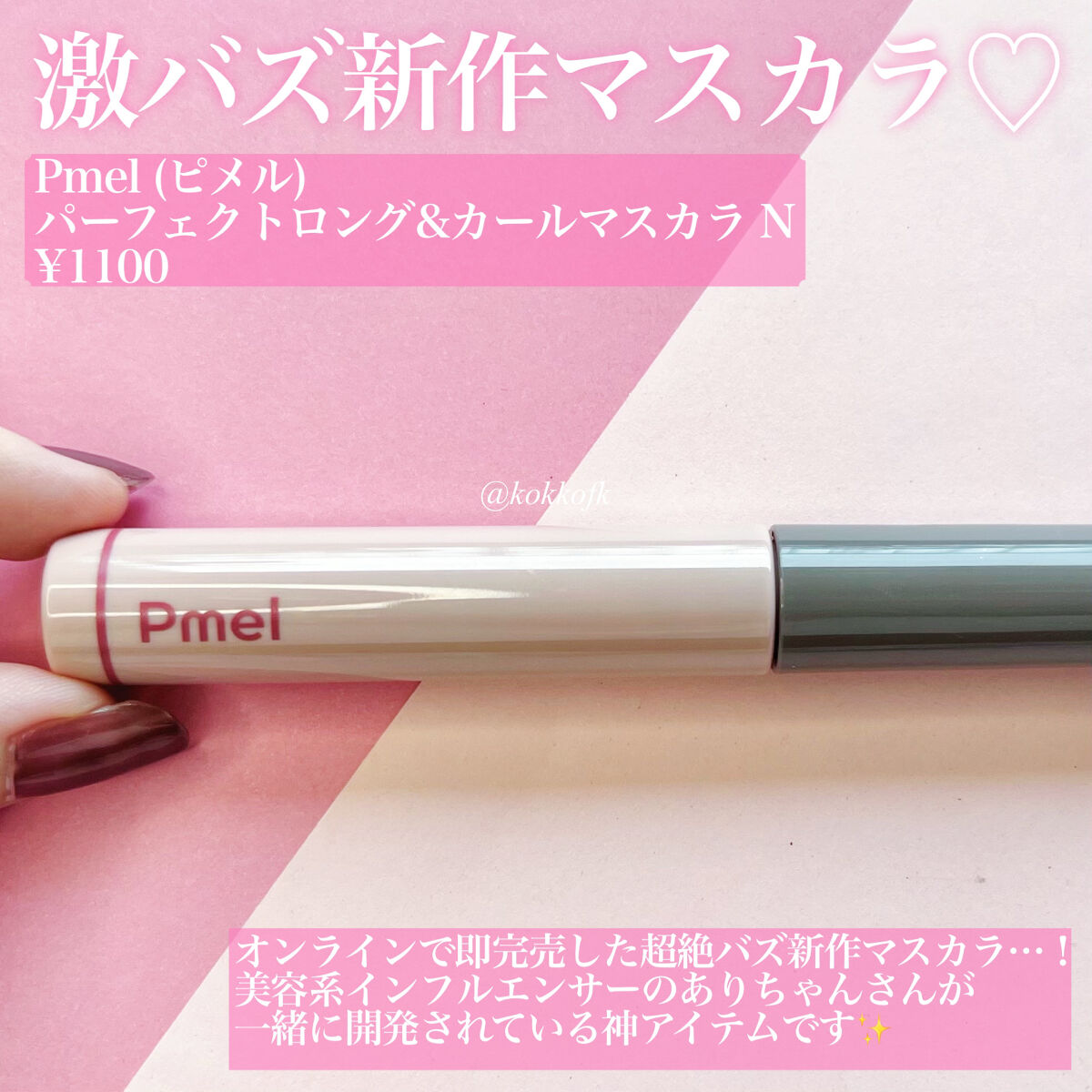 ピメル うそつきマスカラ/pdc/マスカラを使ったクチコミ（2枚目）