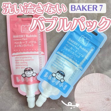 マジックバブルエッセンスパックMINI/BAKER7/シートマスク・パックを使ったクチコミ（1枚目）