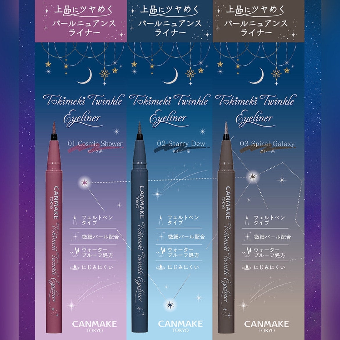 トキメキトゥインクルアイライナー/キャンメイク/リキッドアイライナーを使ったクチコミ(4枚目)