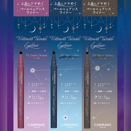 トキメキトゥインクルアイライナー/キャンメイク/リキッドアイライナーを使ったクチコミ(4枚目)