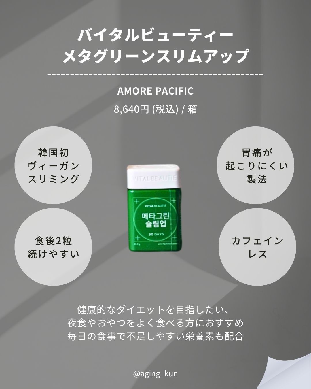 メタグリーンスリムアップ/VITALBEAUTIE/ボディサプリメントを使ったクチコミ（2枚目）