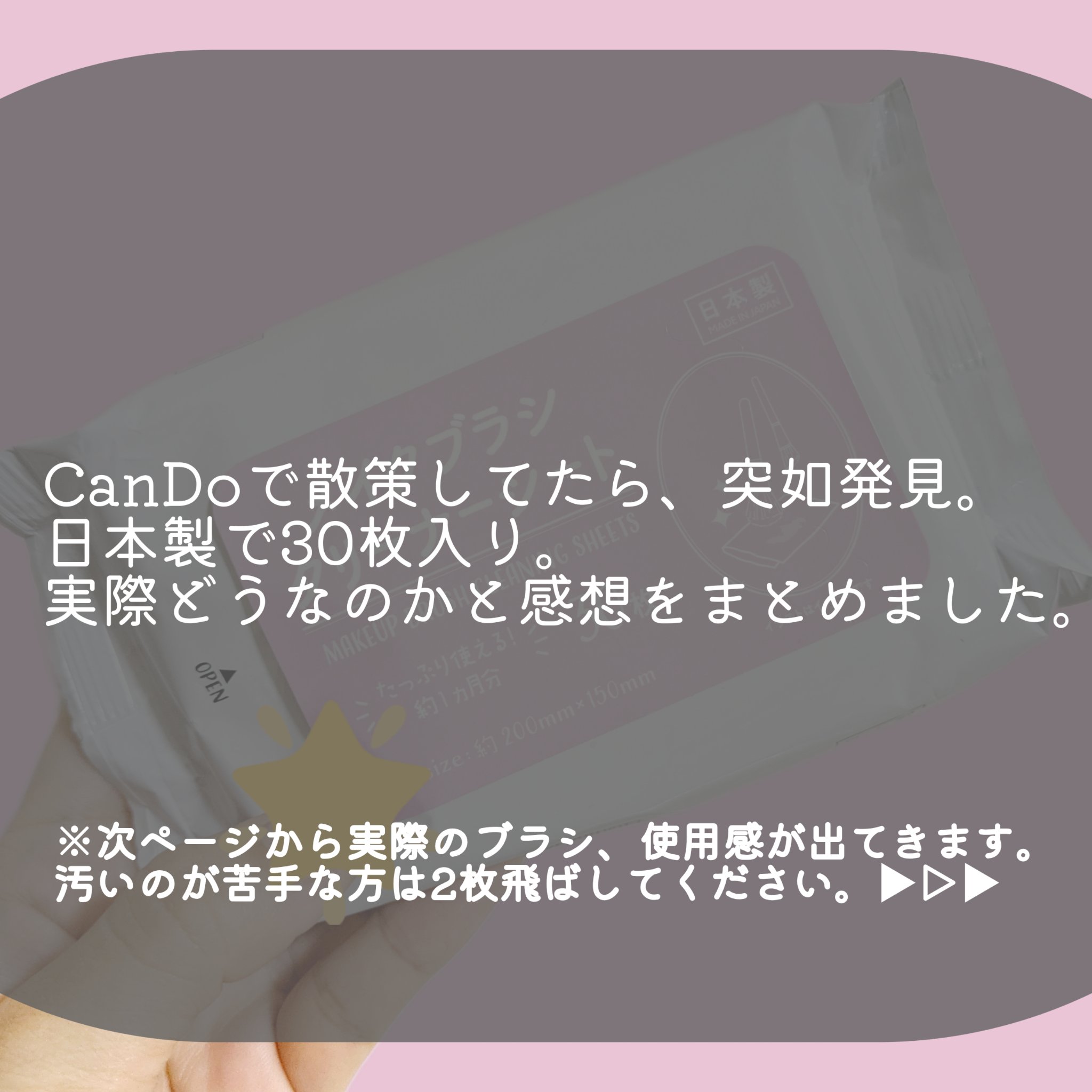 メイクブラシクリーナーシート/キャンドゥ/メイクアップキットを使ったクチコミ（2枚目）