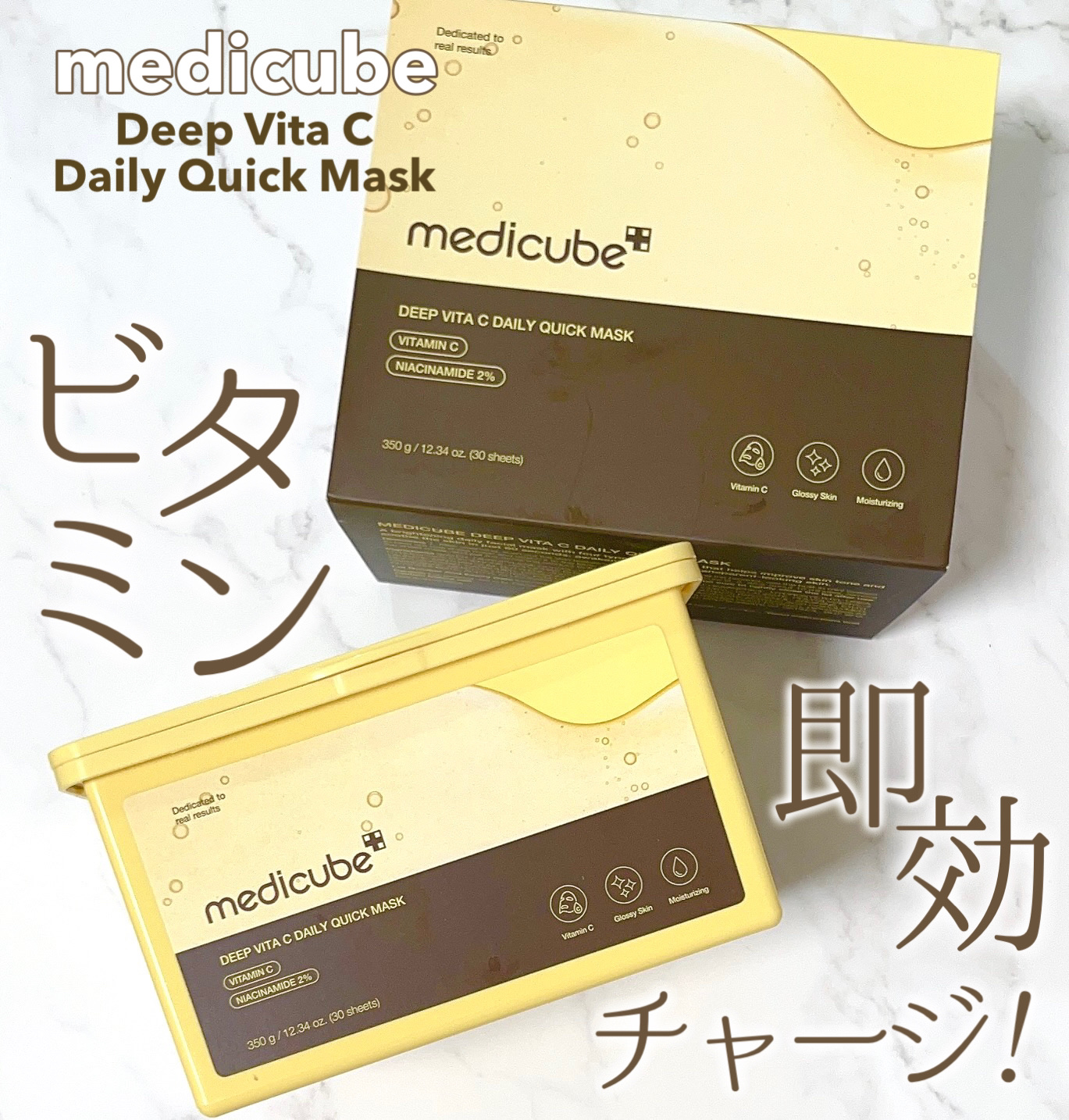 ディープ ビタC デイリー クイック マスク/MEDICUBE/シートマスク・パックを使ったクチコミ（1枚目）