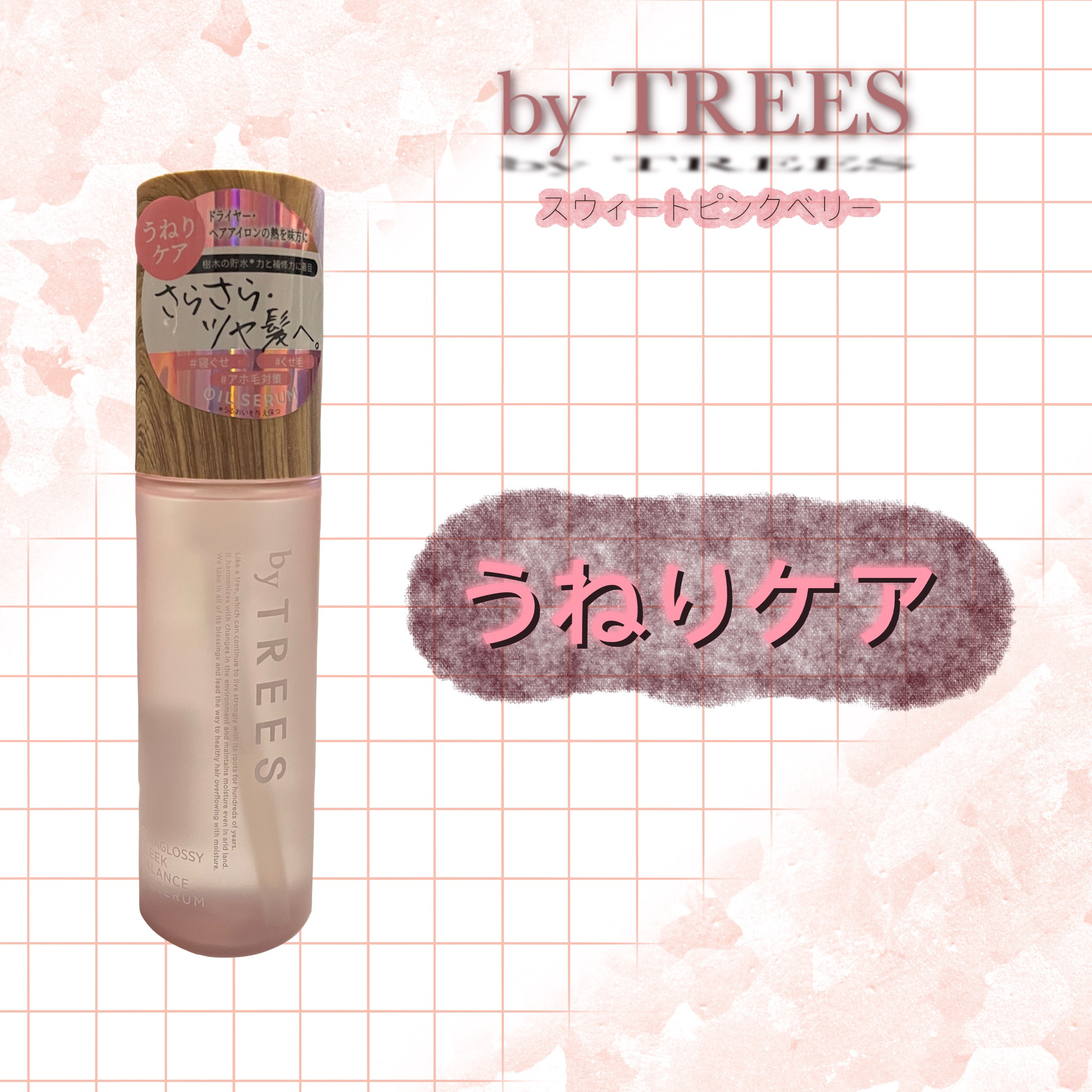 さらグロッシースリークバランスオイルセラム/byTREES/美容液を使ったクチコミ（1枚目）
