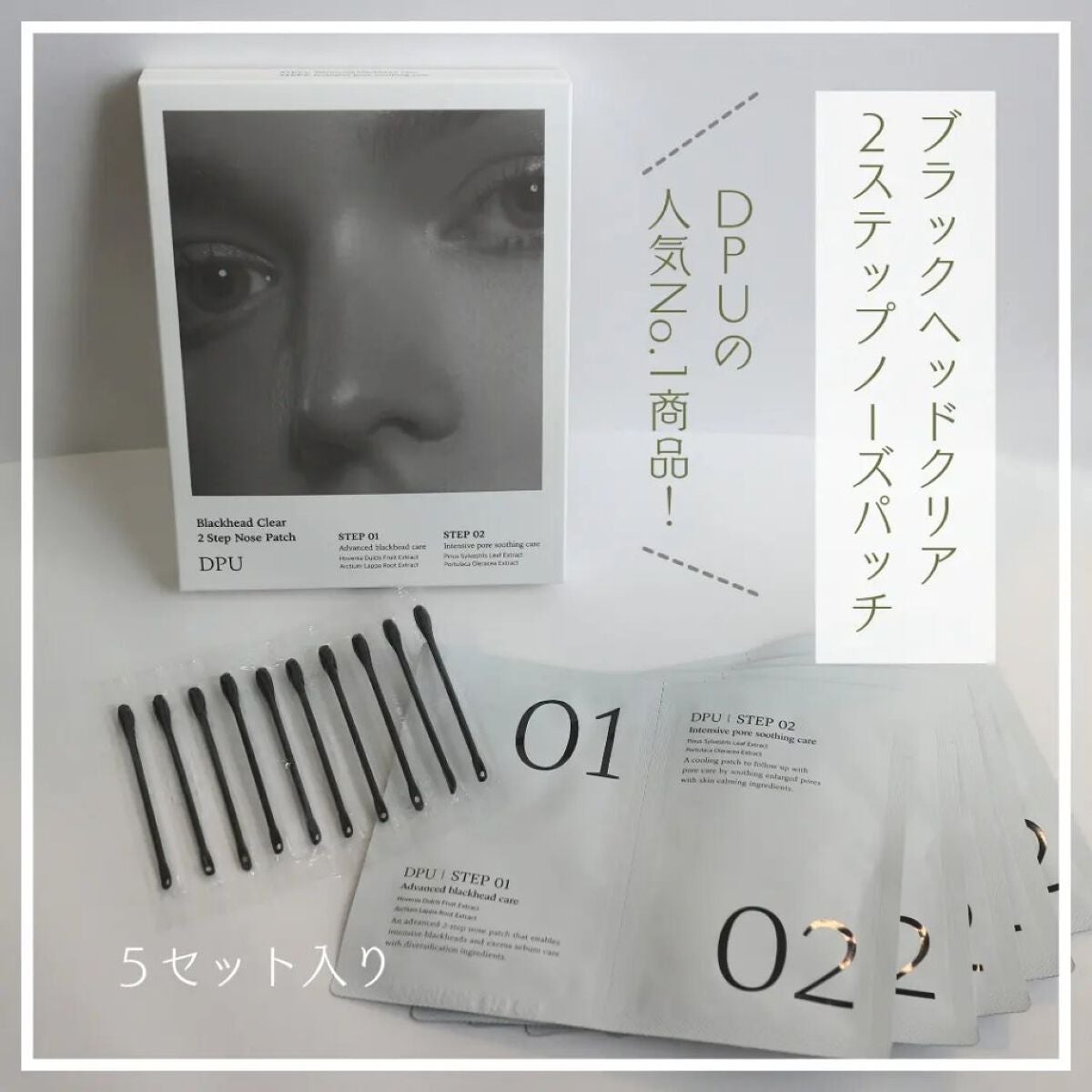 ブラックヘッドクリア2ステップノーズパッチ/DPU/シートマスク・パックを使ったクチコミ(6枚目)