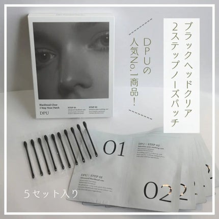 ブラックヘッドクリア2ステップノーズパッチ/DPU/シートマスク・パックを使ったクチコミ(6枚目)