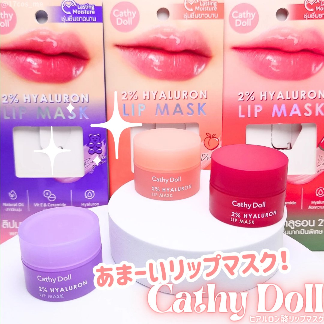 ヒアルロン酸リップマスク 02 ピーチ/CathyDoll/リップマスクを使ったクチコミ（1枚目）