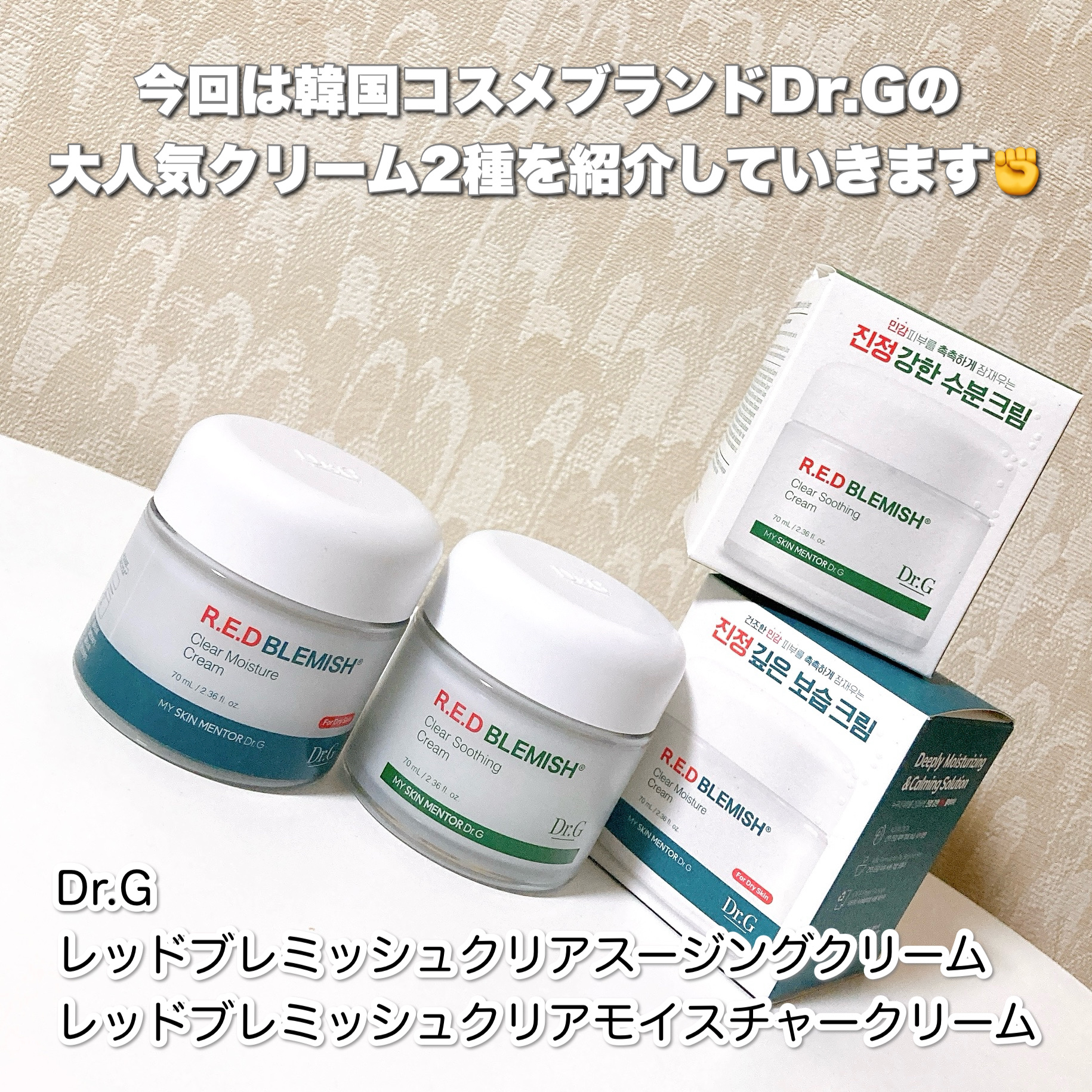 レッドブレミッシュ クリアスージングクリーム/Dr.G/フェイスクリームを使ったクチコミ（2枚目）