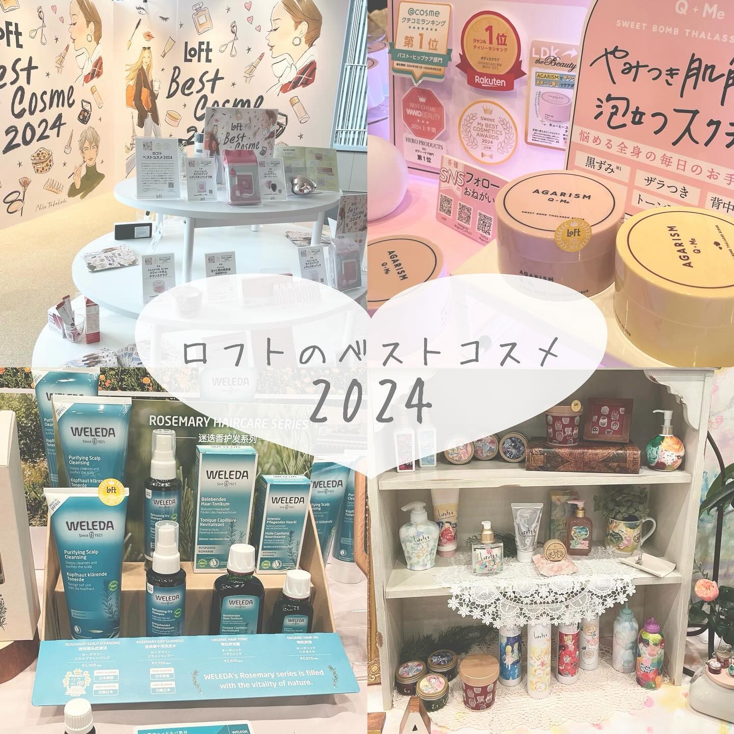 ロフトのベストコスメ2024の展示会に行ってきました♡⁡

2024年にロフトで人気の商品や次のトレンドの
商品のネクストコスメをたくさん見ることができたよ♡

会場内キラキラしたコスメで溢れてて幸せ🥰⁡

中でも気になったのはアガリズム