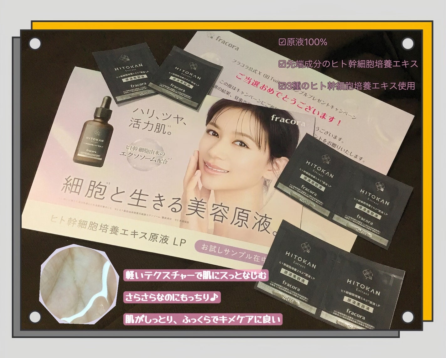 ヒト幹細胞培養エキス原液 LP/fracora/美容液を使ったクチコミ(1枚目)