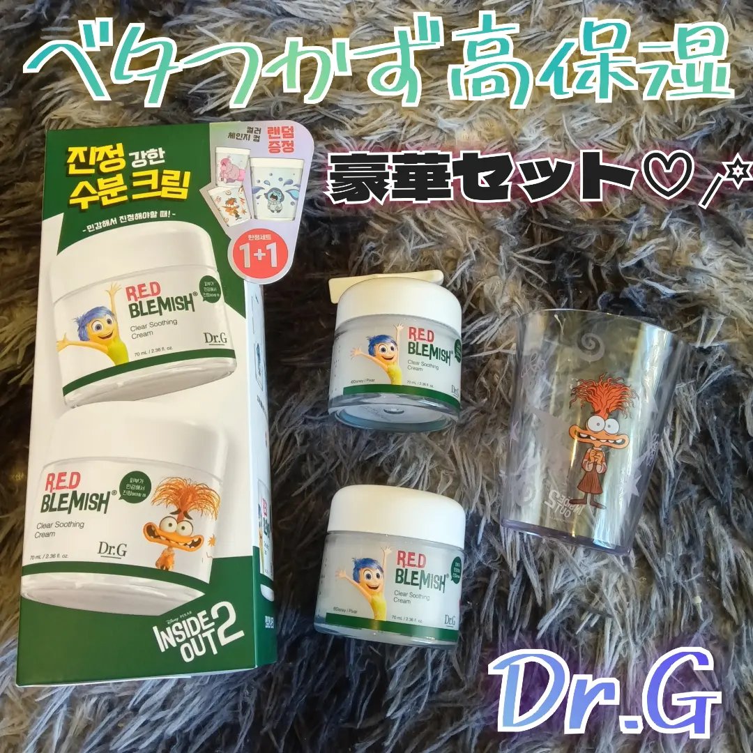 レッドB・Cスムージングクリーム/Dr.G/フェイスクリームを使ったクチコミ（1枚目）