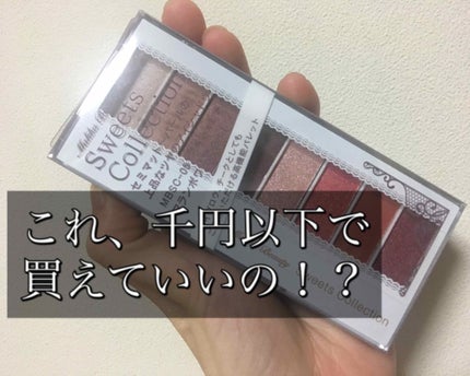 スイーツコレクション/マリブビューティー/アイシャドウパレットを使ったクチコミ(1枚目)