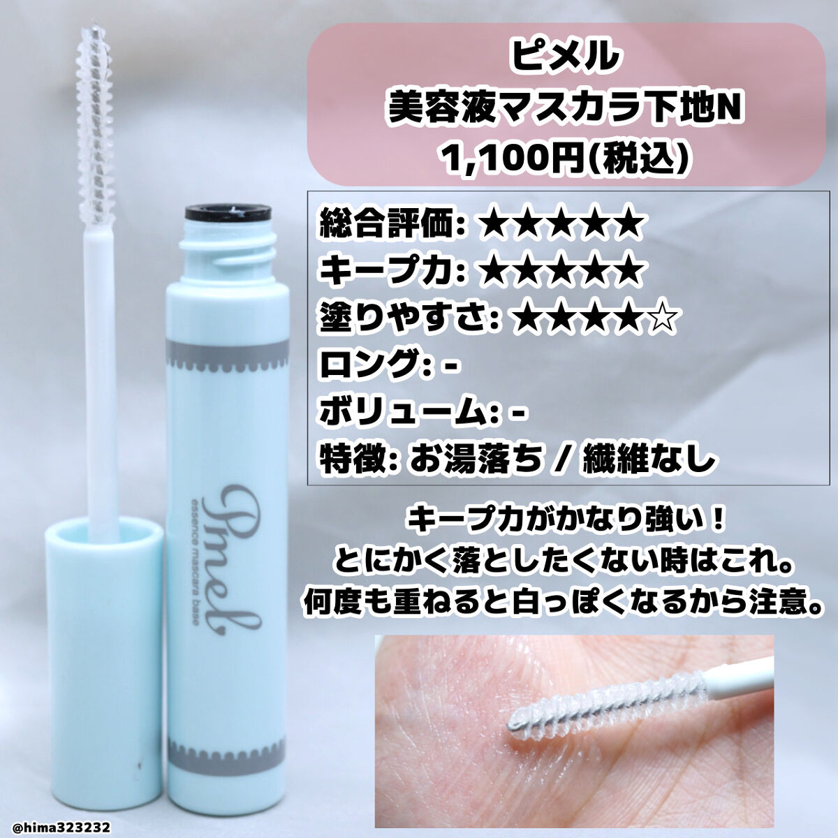 ピメル 美容液マスカラ下地 N / pdcの口コミ | おすすめ順 | 74件 | LIPS