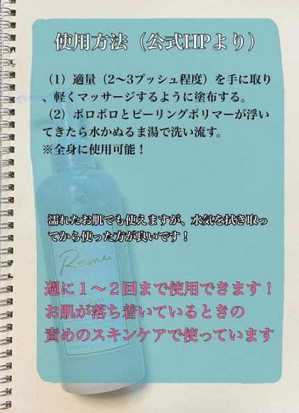 Remei InBathPeelingGel(リメイ インバスピーリングジェル)/Remei(リメイ)/ピーリングを使ったクチコミ(2枚目)