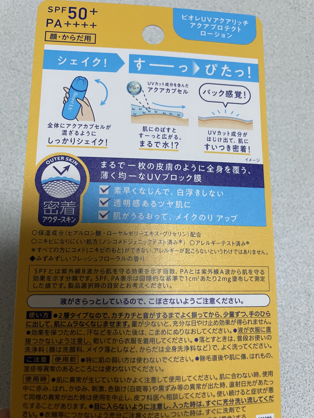 ビオレUVアクアリッチ アクアプロテクトローション（水層パックUV)/ビオレ/日焼け止め・UVケアを使ったクチコミ（3枚目）