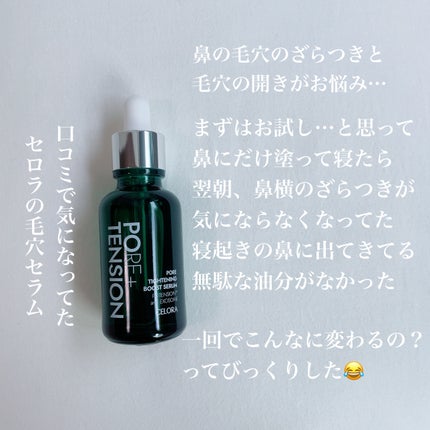 ポアタイトニングブーストセラム/CELORABY/美容液を使ったクチコミ(4枚目)
