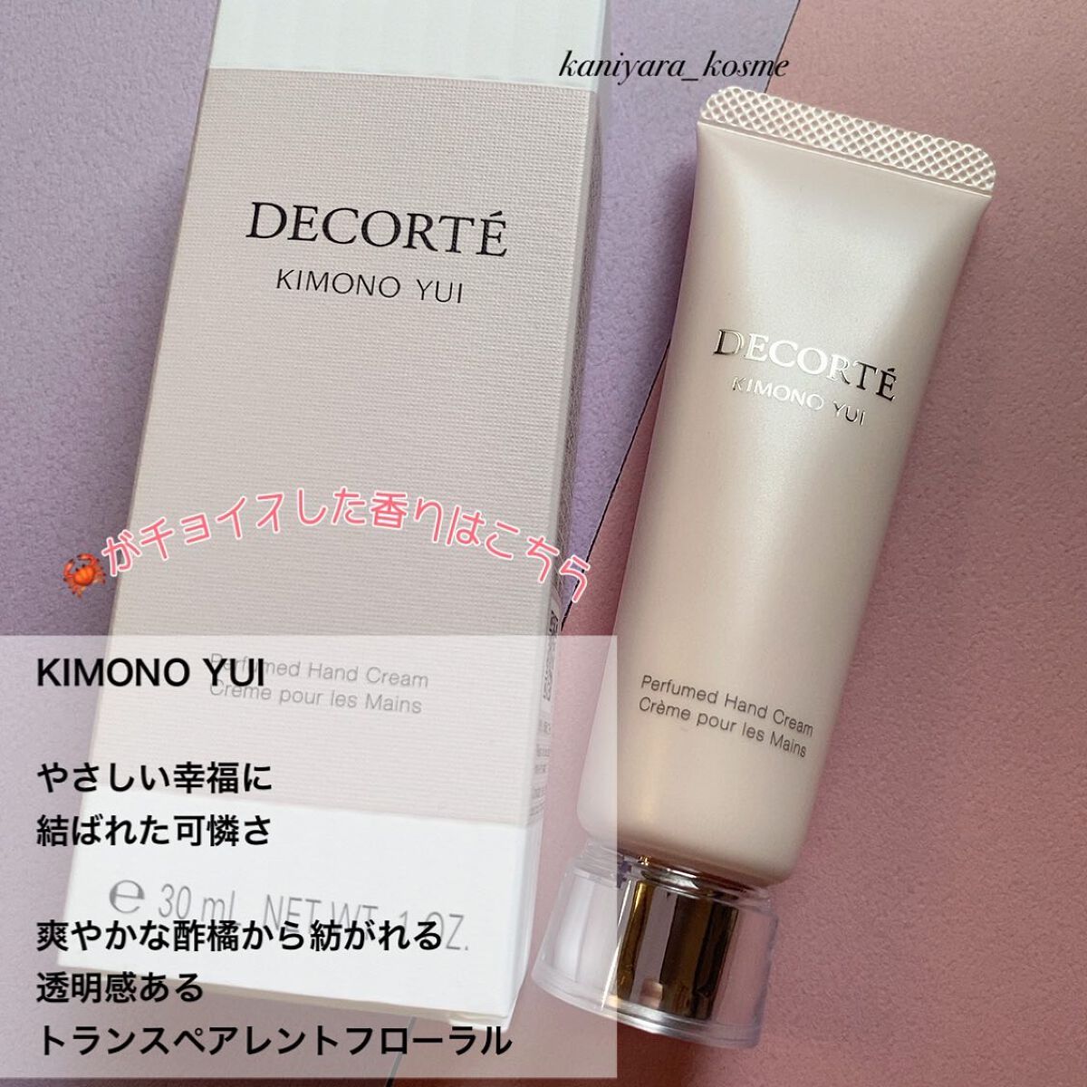 キモノ ユイ パフュームド ハンドクリーム /DECORTÉ/ハンドクリームを使ったクチコミ(2枚目)