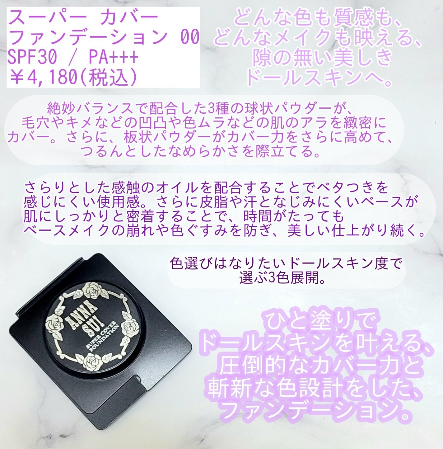スーパー カバー ファンデーション/ANNA SUI/クリーム・エマルジョンファンデーションを使ったクチコミ(5枚目)