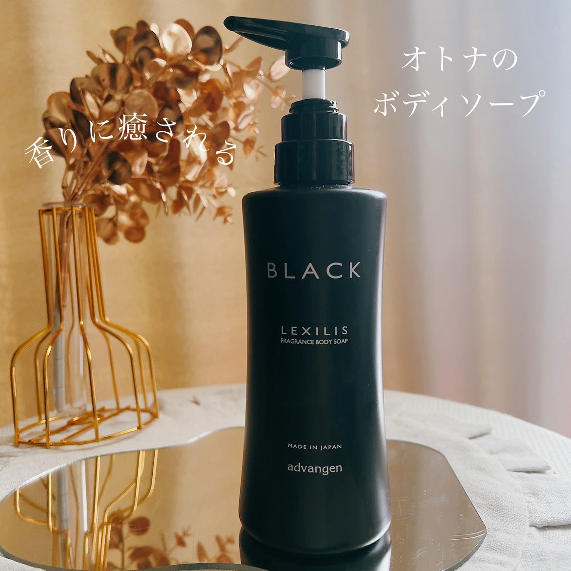 ブラック フレグランスボディソープ/LEXILIS/ボディソープを使ったクチコミ（1枚目）