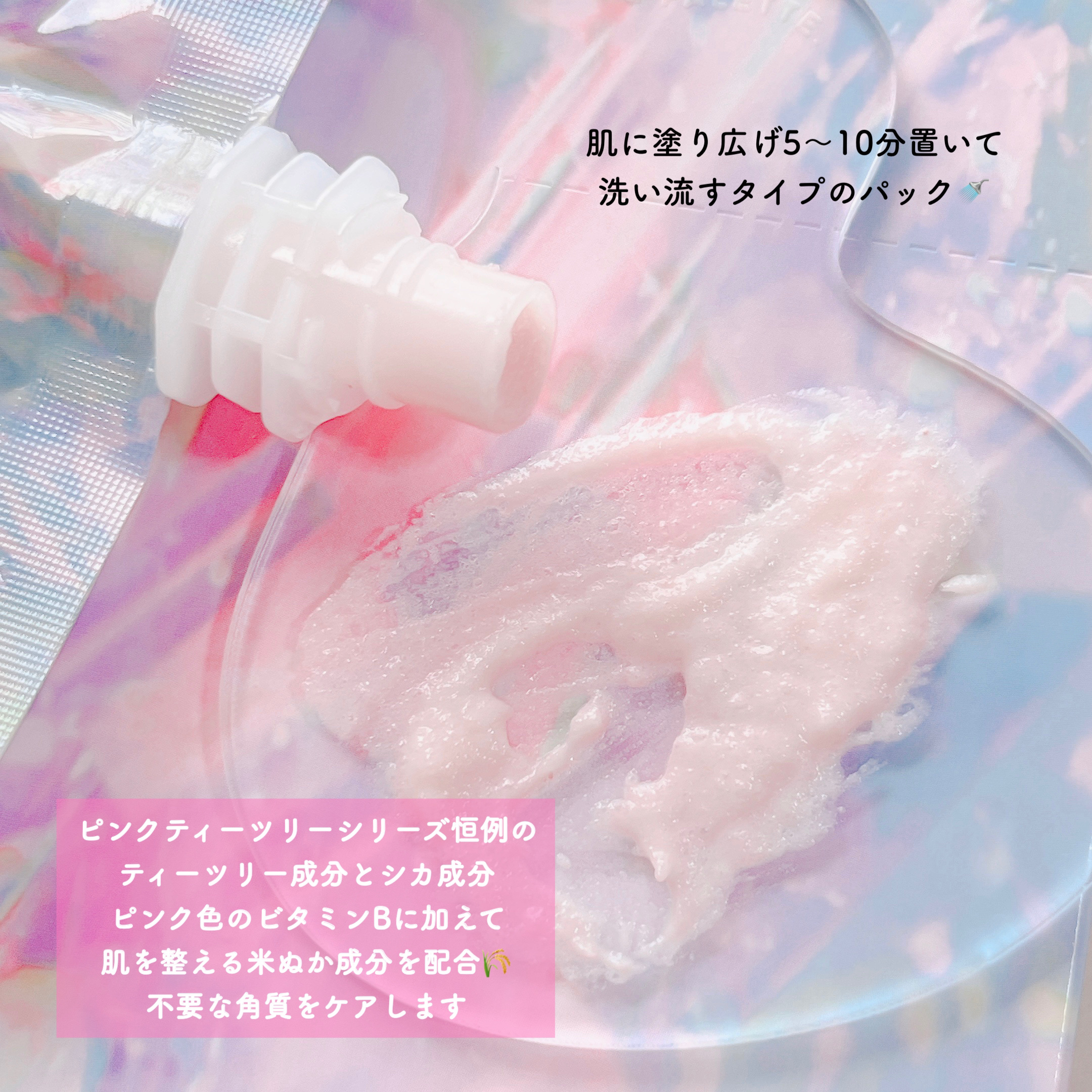 ピンクティーツリーライスシカウォッシュオフパック/APLIN/洗い流すパック・マスクを使ったクチコミ（2枚目）