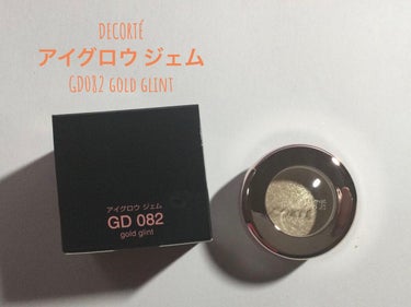 アイグロウ ジェム GD082/DECORTÉ/ジェル・クリームアイシャドウを使ったクチコミ（1枚目）