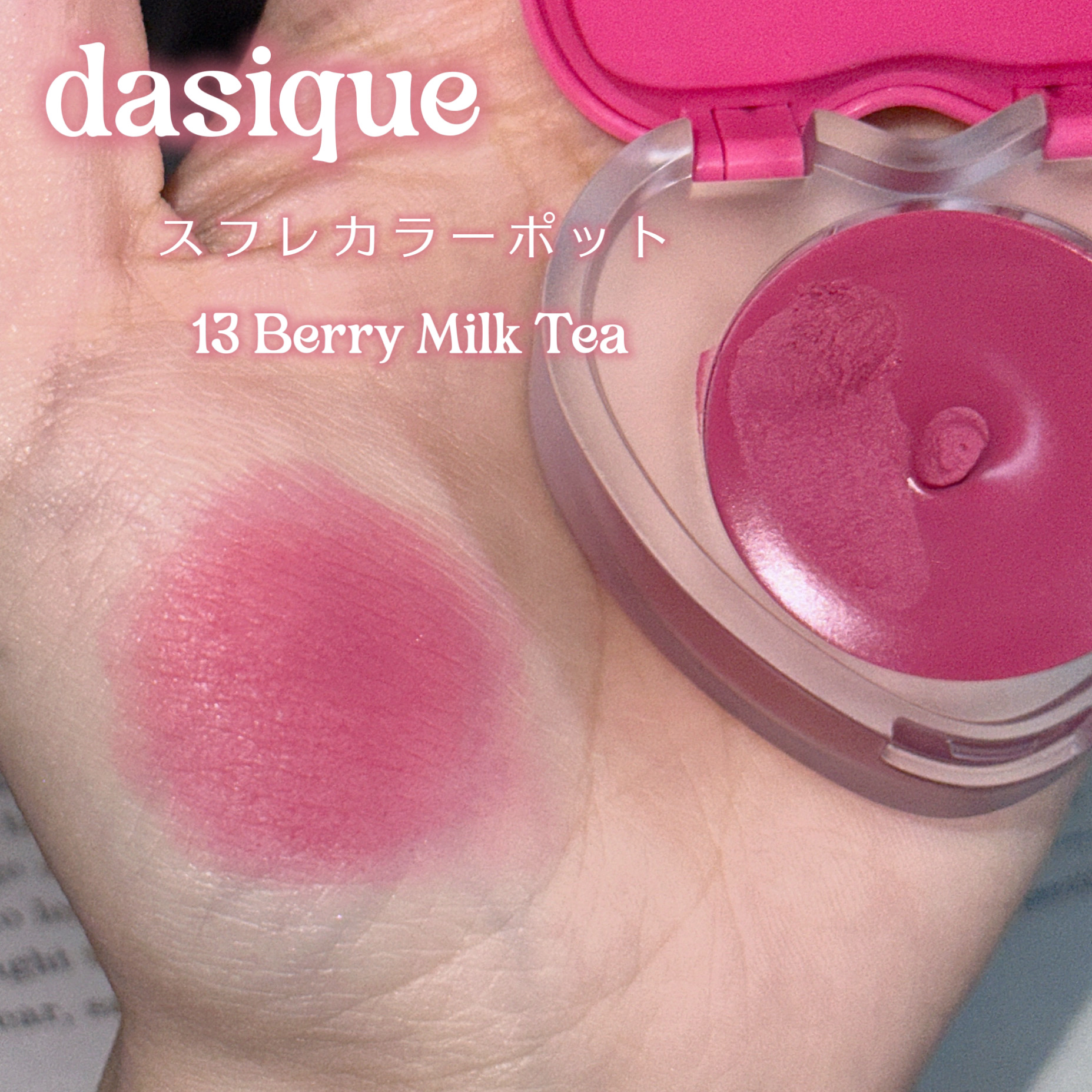 スフレカラーポット/dasique/口紅を使ったクチコミ（2枚目）