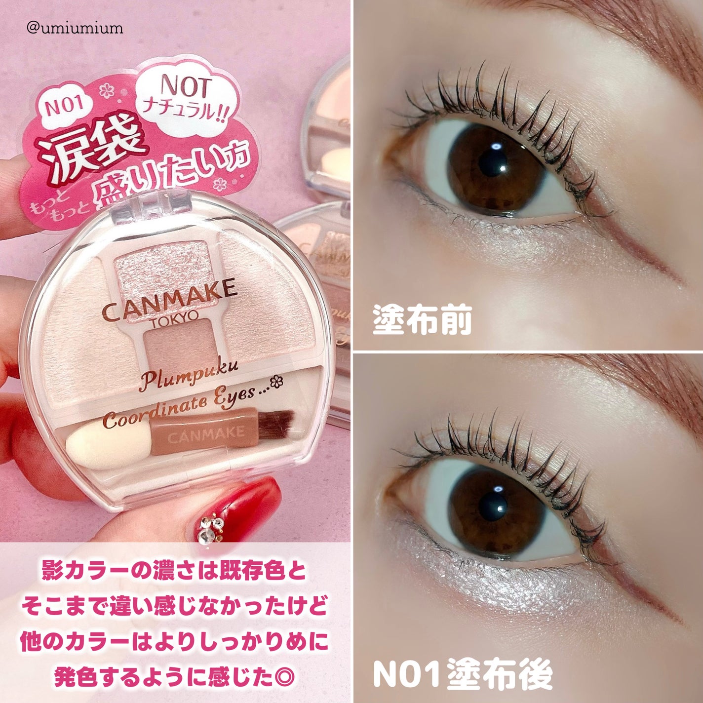 うみか on LIPS 「既存全色レポあり!キャンメイクプランぷく うみか on LIPS 「既存全色レポあり!キャンメイクプランぷく