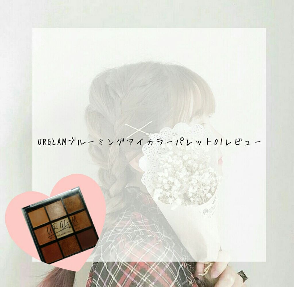 UR GLAM　BLOOMING EYE COLOR PALETTE/U R GLAM/アイシャドウパレットを使ったクチコミ（1枚目）