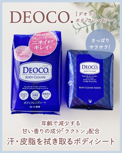 ボディクレンズシート/DEOCO(デオコ)/ボディシートを使ったクチコミ(1枚目)