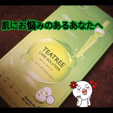 💊MEDIHEAL💊 TEATREE CARE SOLUTION AMPOULE MASK JEX(メディヒールティーツリーケアソリューションアンプルマスク JEX)
（だいたい¥1000+TAX）1