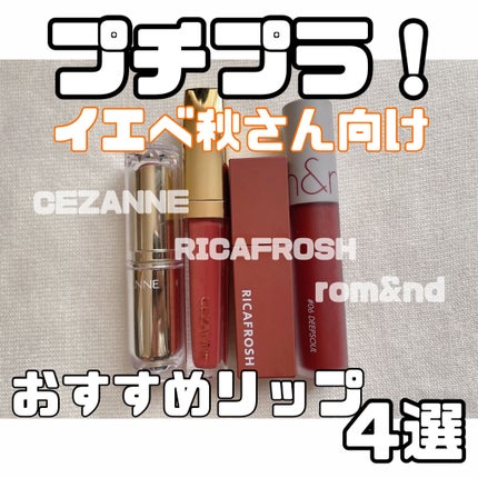 ラスティンググロスリップ/CEZANNE/口紅を使ったクチコミ(1枚目)