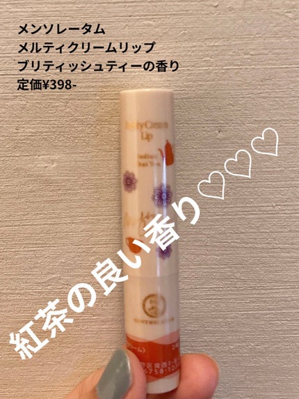 メルティクリームリップ/メンソレータム/リップクリームを使ったクチコミ(1枚目)