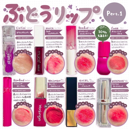 グレイズバームリップ/excel/口紅を使ったクチコミ(1枚目)