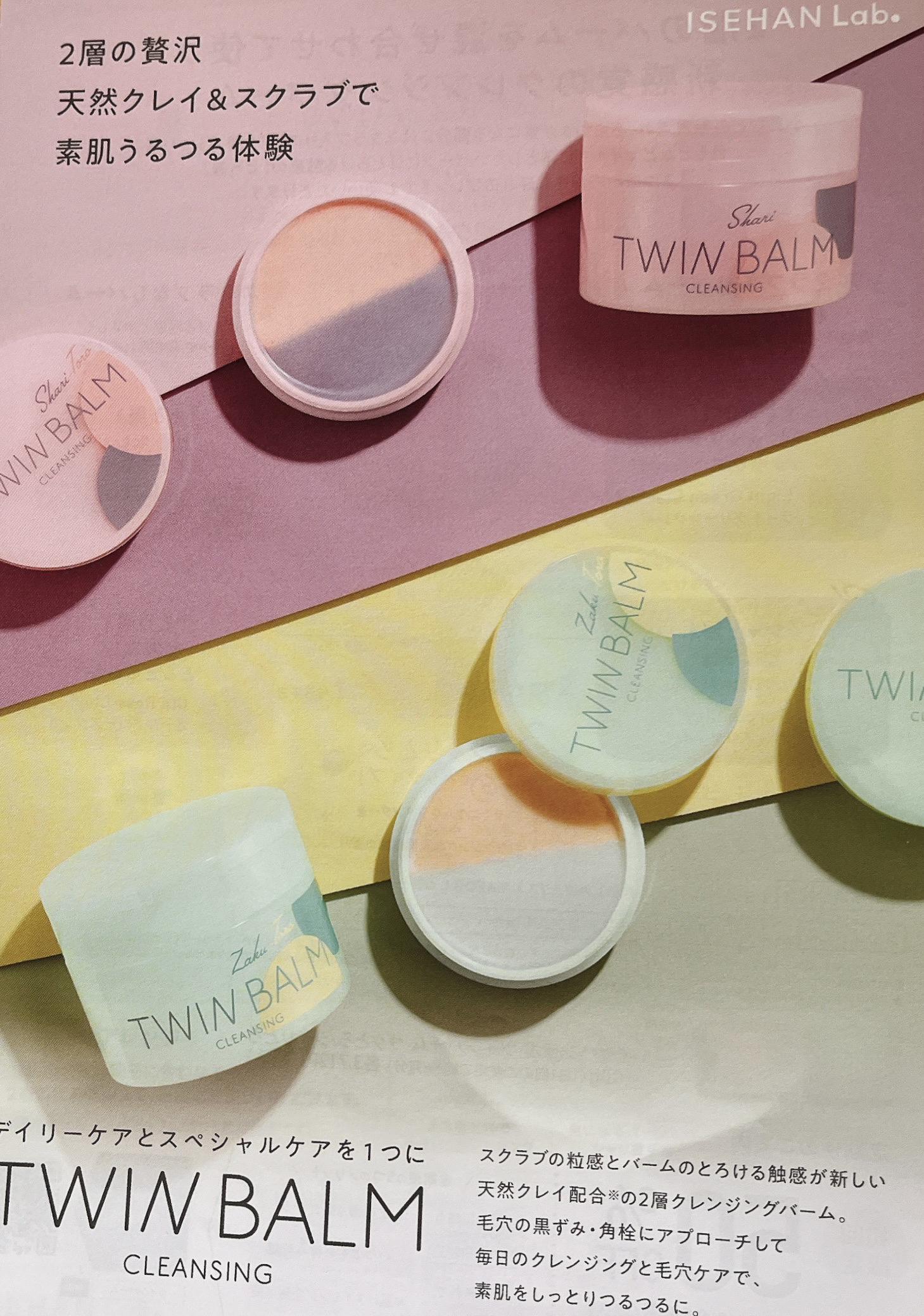 ツインバーム シャリとろ ミニサイズ20g/ISEHAN Lab./クレンジングバームを使ったクチコミ（2枚目）