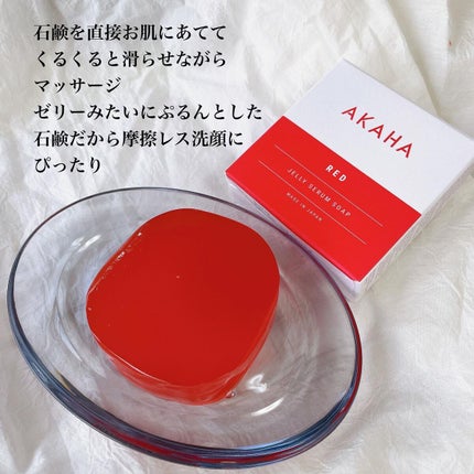 ゼリーセラムソープ 【RED】/AKAHA/洗顔石鹸を使ったクチコミ(2枚目)