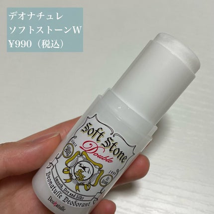 薬用ソフトストーンW/デオナチュレ/デオドラント・制汗剤を使ったクチコミ(2枚目)