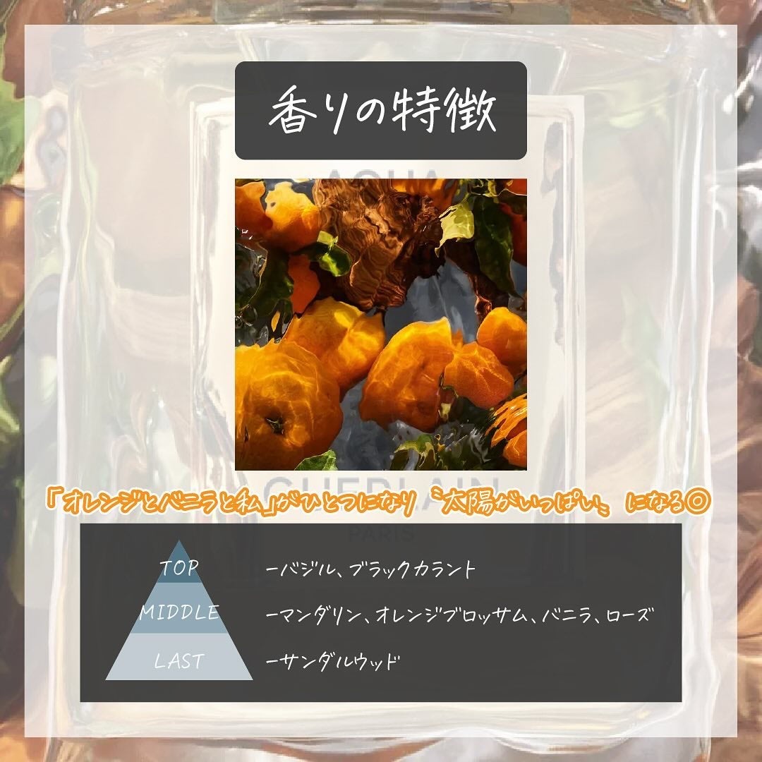 アクア アレゴリア フォルテ マンダリン バジリック コフレ /GUERLAIN/その他キットセットを使ったクチコミ(3枚目)