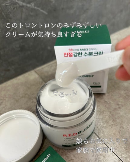 レッドブレミッシュ クリアスージングクリーム/Dr.G/フェイスクリームを使ったクチコミ(3枚目)