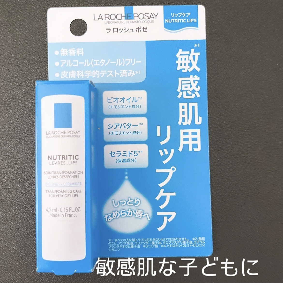 リップケア/ラ ロッシュ ポゼ/リップクリームを使ったクチコミ（3枚目）