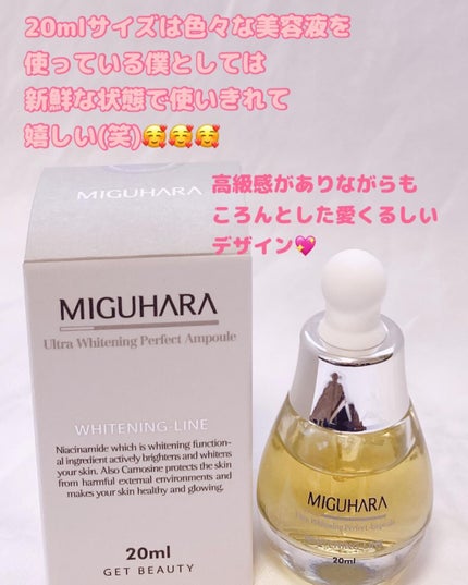 MIGUHARA Ultra Whitening Perfect Ampouleのクチコミ「元美容部員 のコスメンがレビュー をお届け💄✨✨
@cosmenprotein
@mig.....」(3枚目)