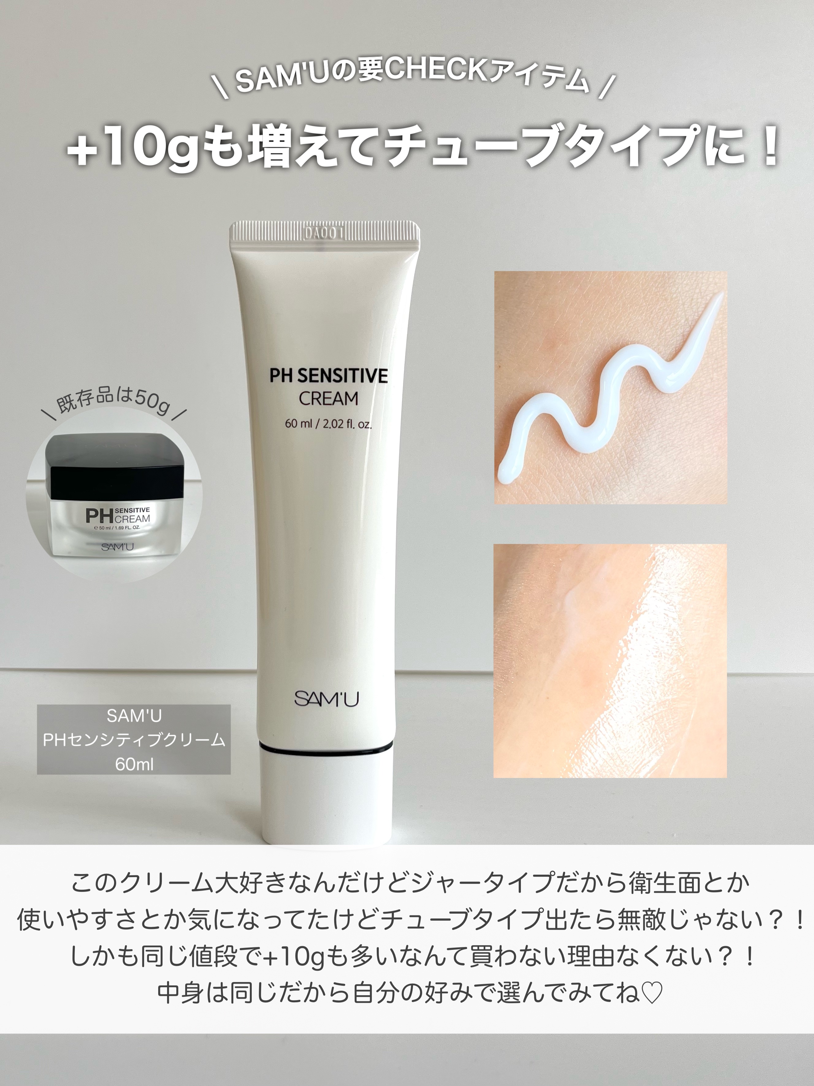 サミュ PHセンシティブクリーム/SAM'U/フェイスクリームを使ったクチコミ（3枚目）