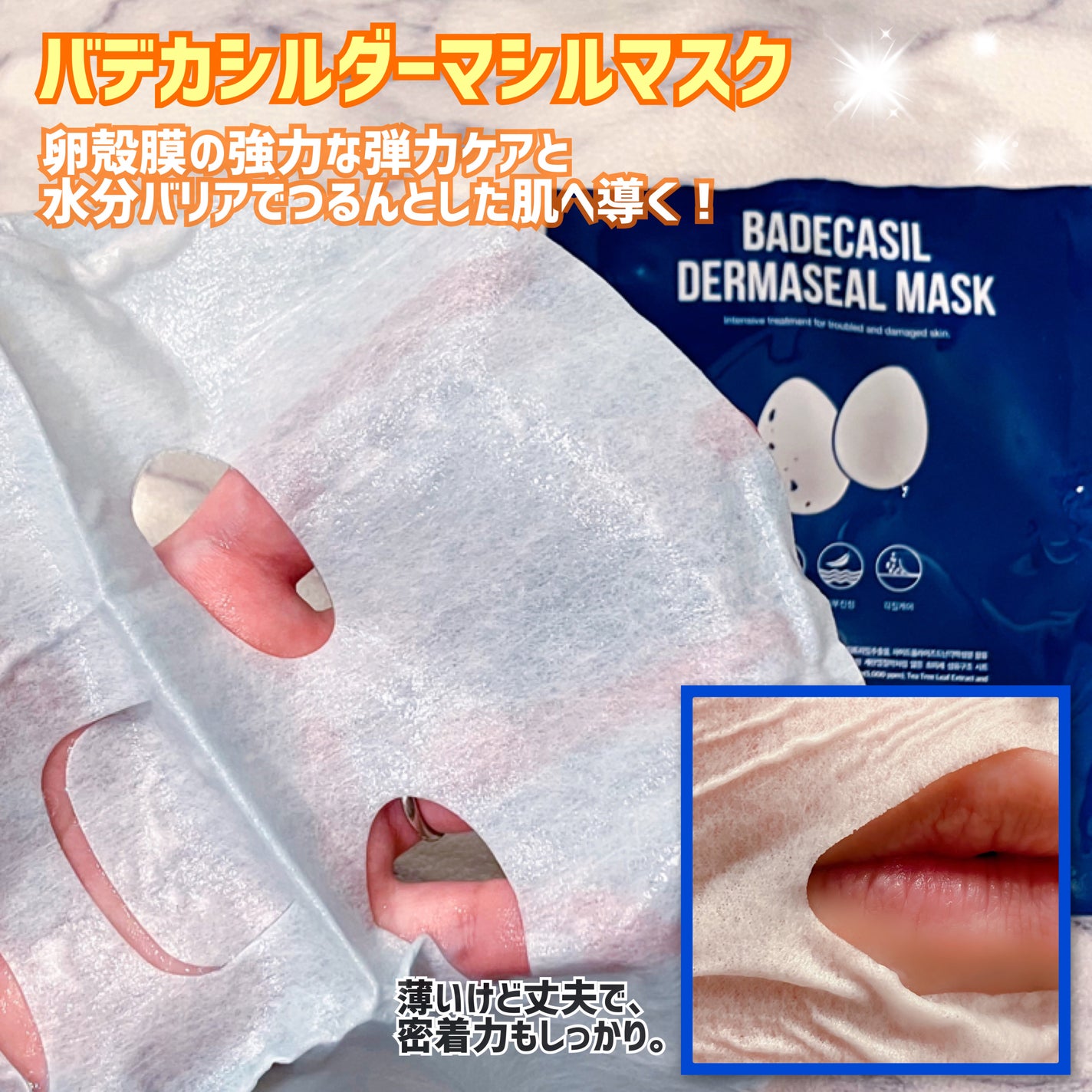 BADECASIL DERMASEAL MASK/23years old/シートマスク・パックを使ったクチコミ(2枚目)