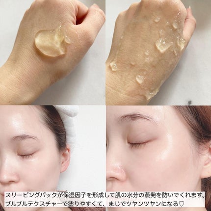 SNP ゴールド コラーゲン スリーピング パック/SNP/シートマスク・パックを使ったクチコミ(3枚目)