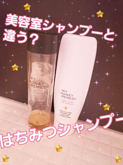 ハニーケアシャンプー/トリートメント/MY HONEY REMEDY/市販シャンプーを使ったクチコミ(1枚目)