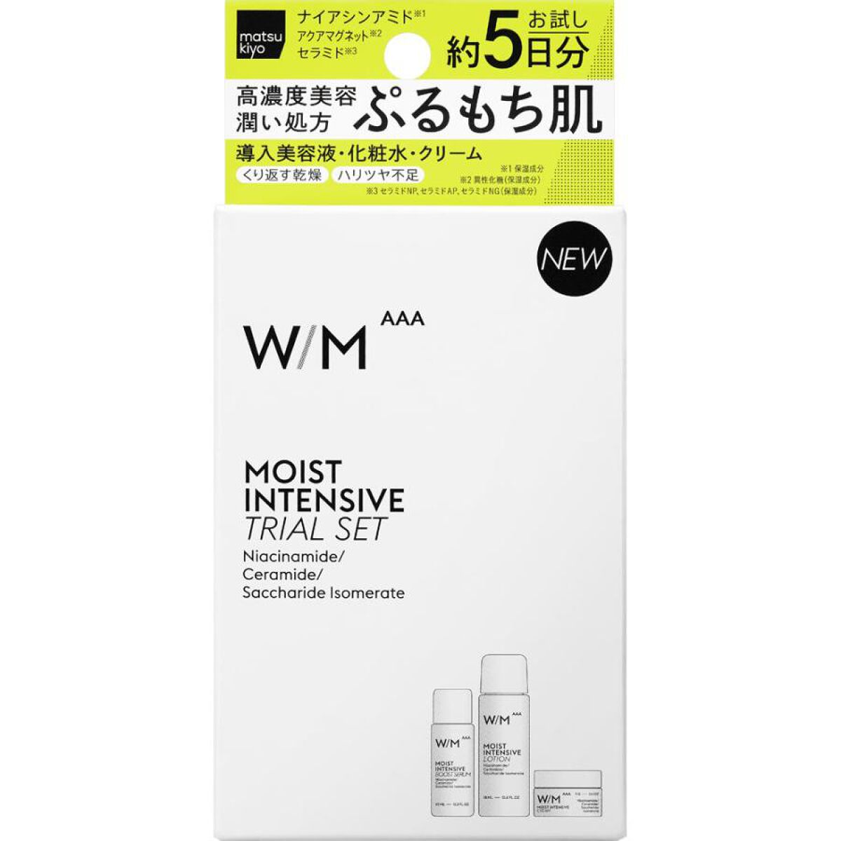 トライアルセット W/M AAA