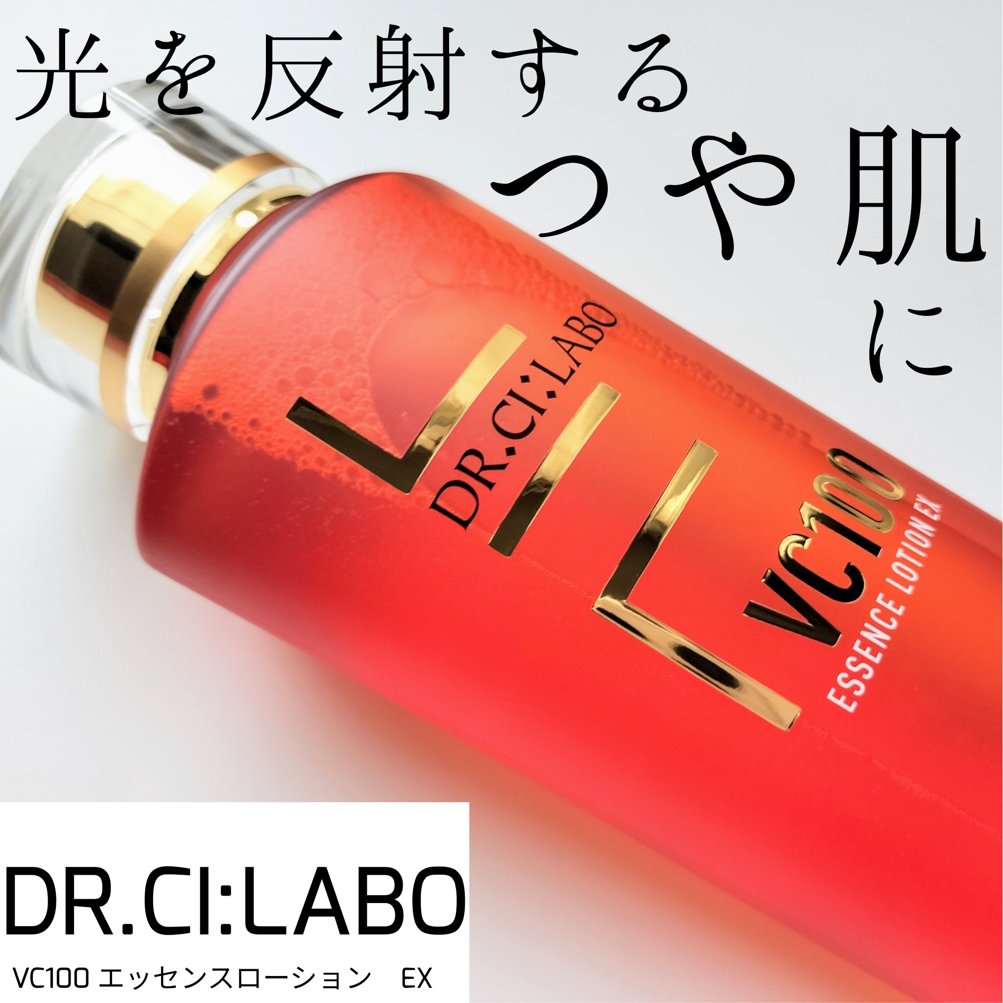 VC100エッセンスローション EX/ドクターシーラボⓇ/化粧水を使ったクチコミ（1枚目）