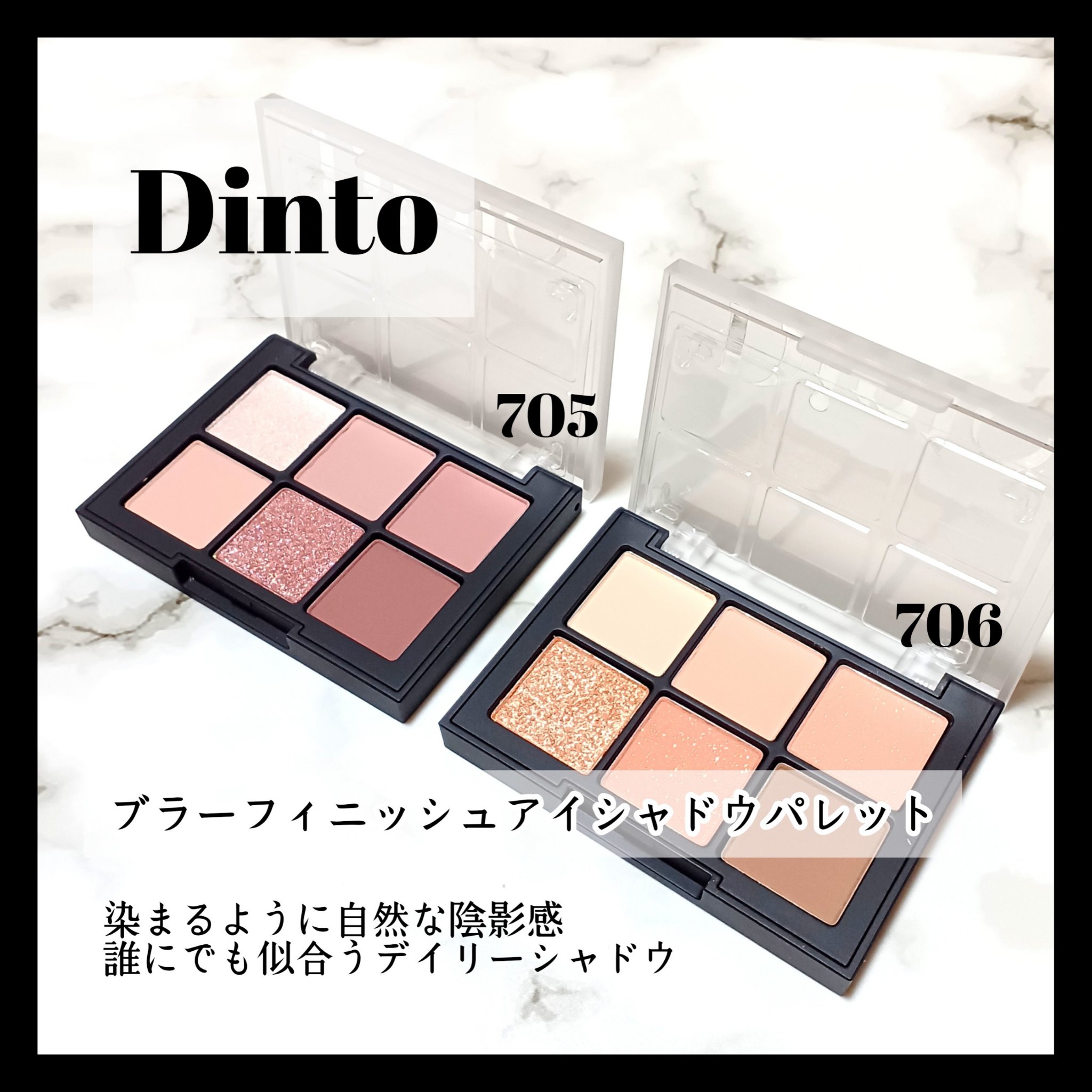 ブラーフィニシュシャドウパレット/Dinto/アイシャドウパレットを使ったクチコミ（1枚目）