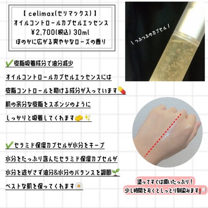 オイルコントロールカプセルエッセンス/celimax/美容液を使ったクチコミ(2枚目)