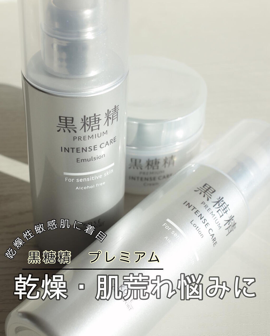 プレミアム インテンスケア エマルジョン/黒糖精/乳液を使ったクチコミ（1枚目）