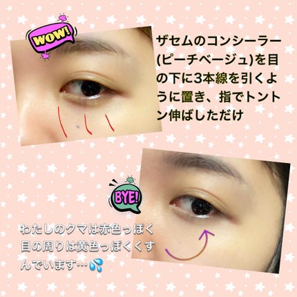 カバーパーフェクション チップコンシーラー/the SAEM/リキッドコンシーラーを使ったクチコミ(2枚目)